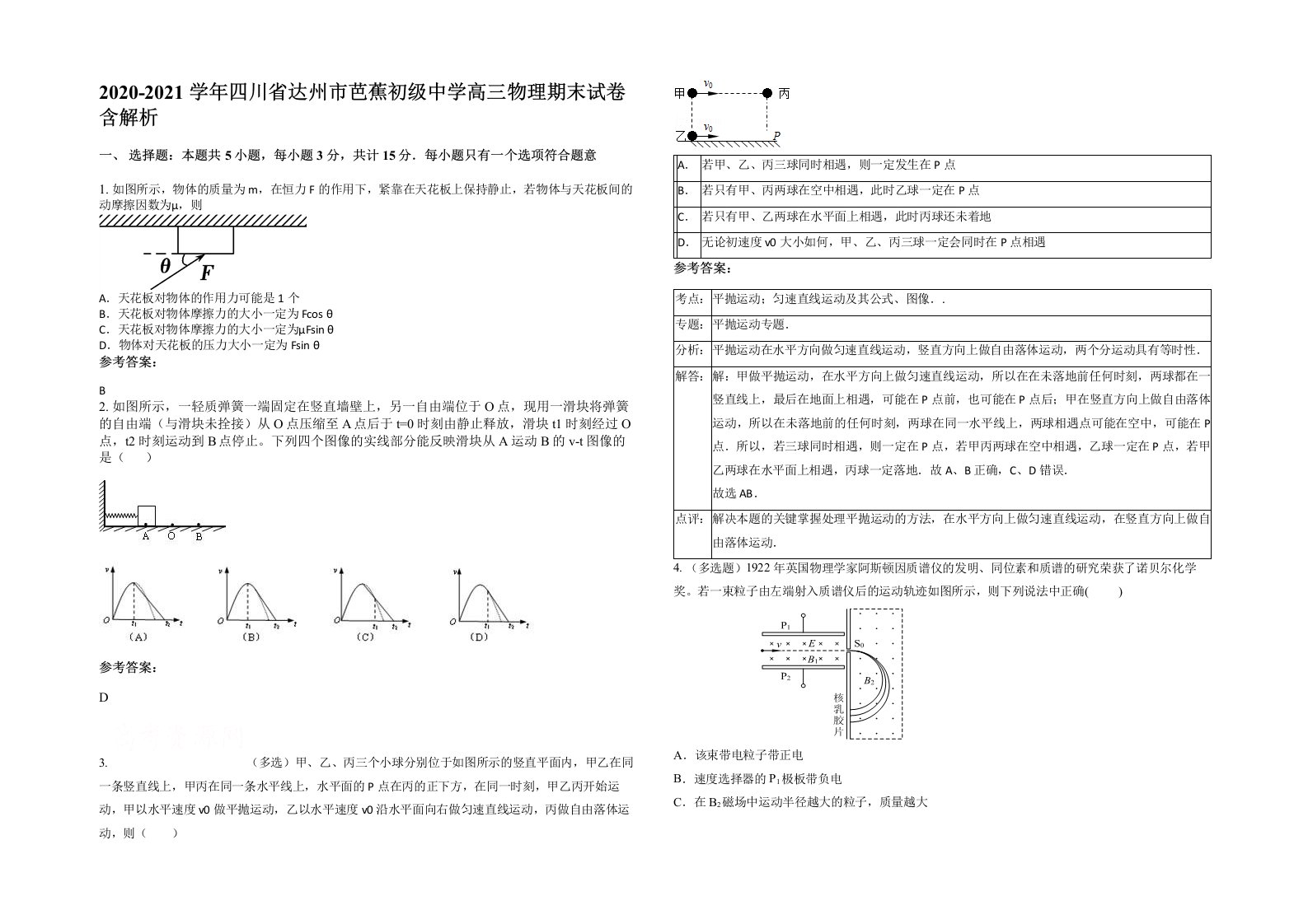 2020-2021学年四川省达州市芭蕉初级中学高三物理期末试卷含解析