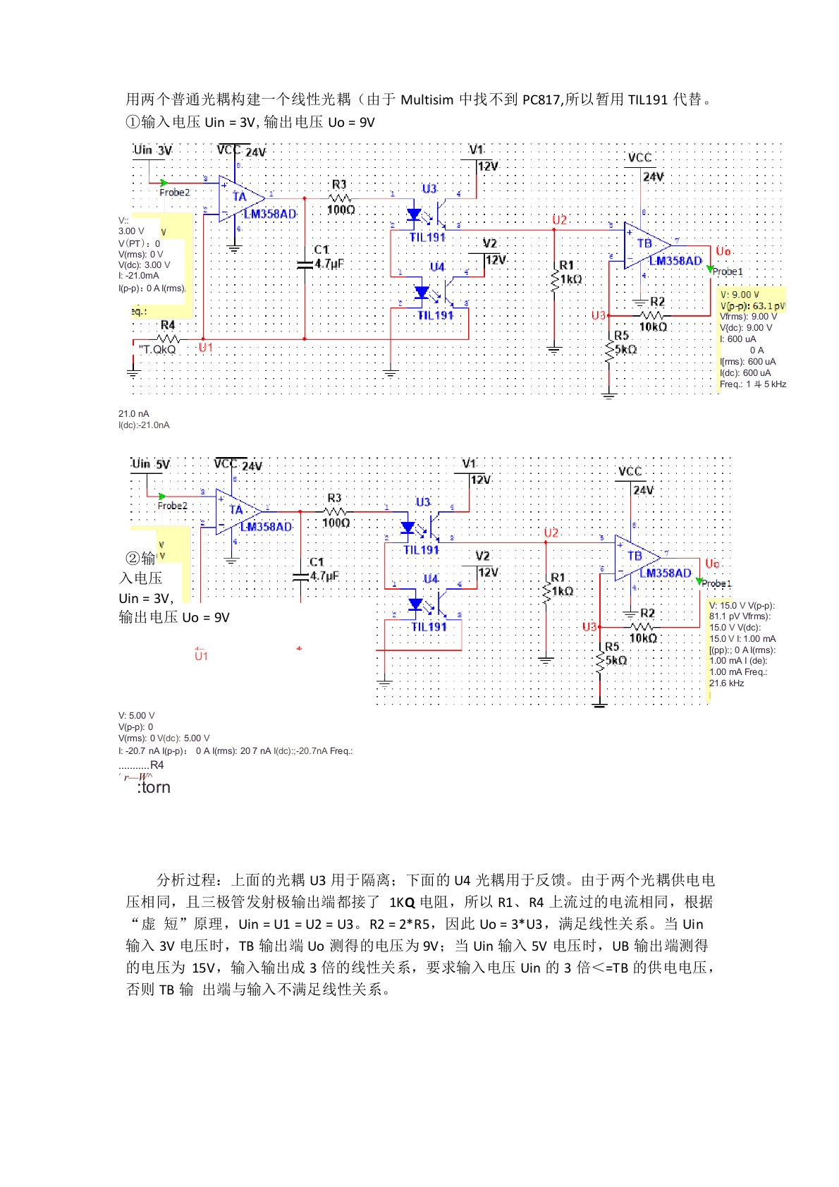 普通光耦构建线性光耦