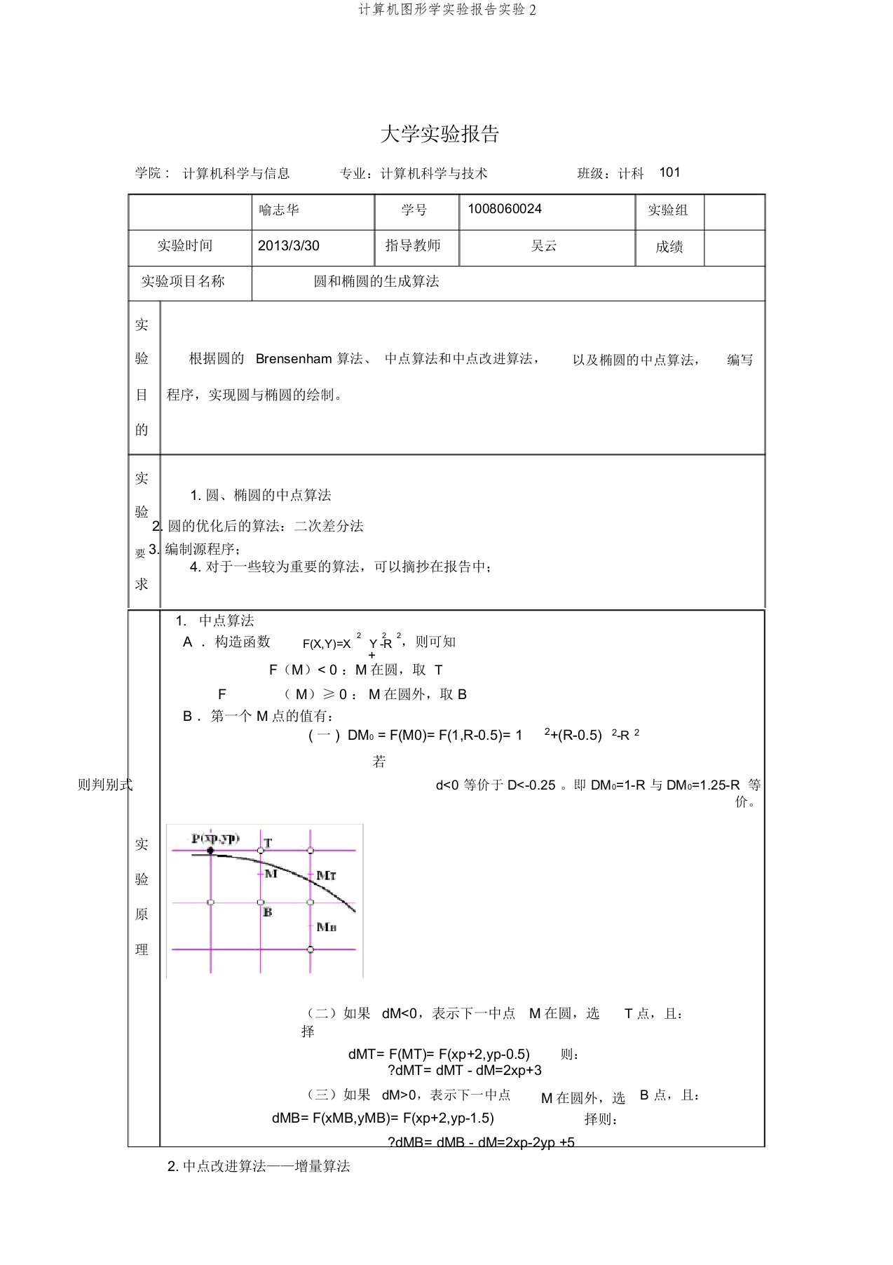 计算机图形学实验报告实验2