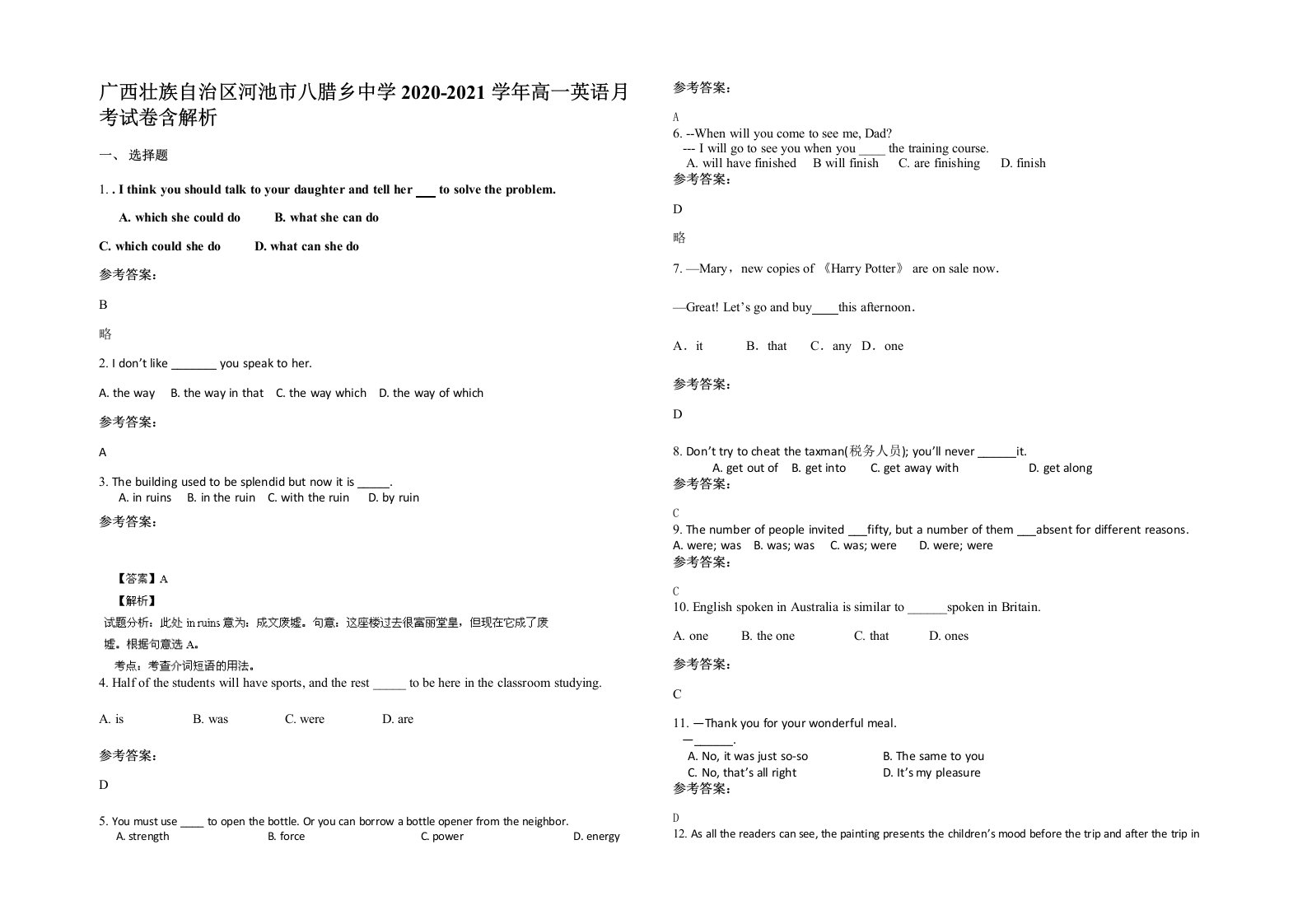 广西壮族自治区河池市八腊乡中学2020-2021学年高一英语月考试卷含解析