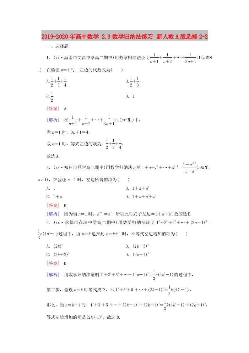 2019-2020年高中数学