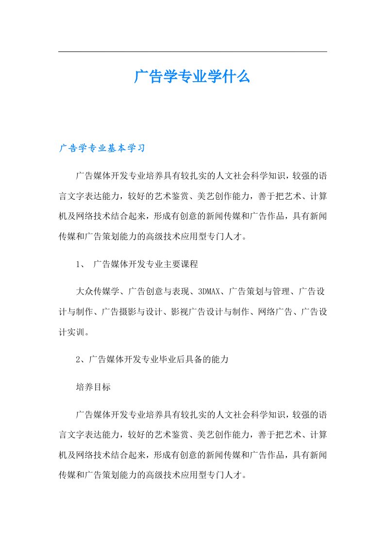 广告学专业学什么