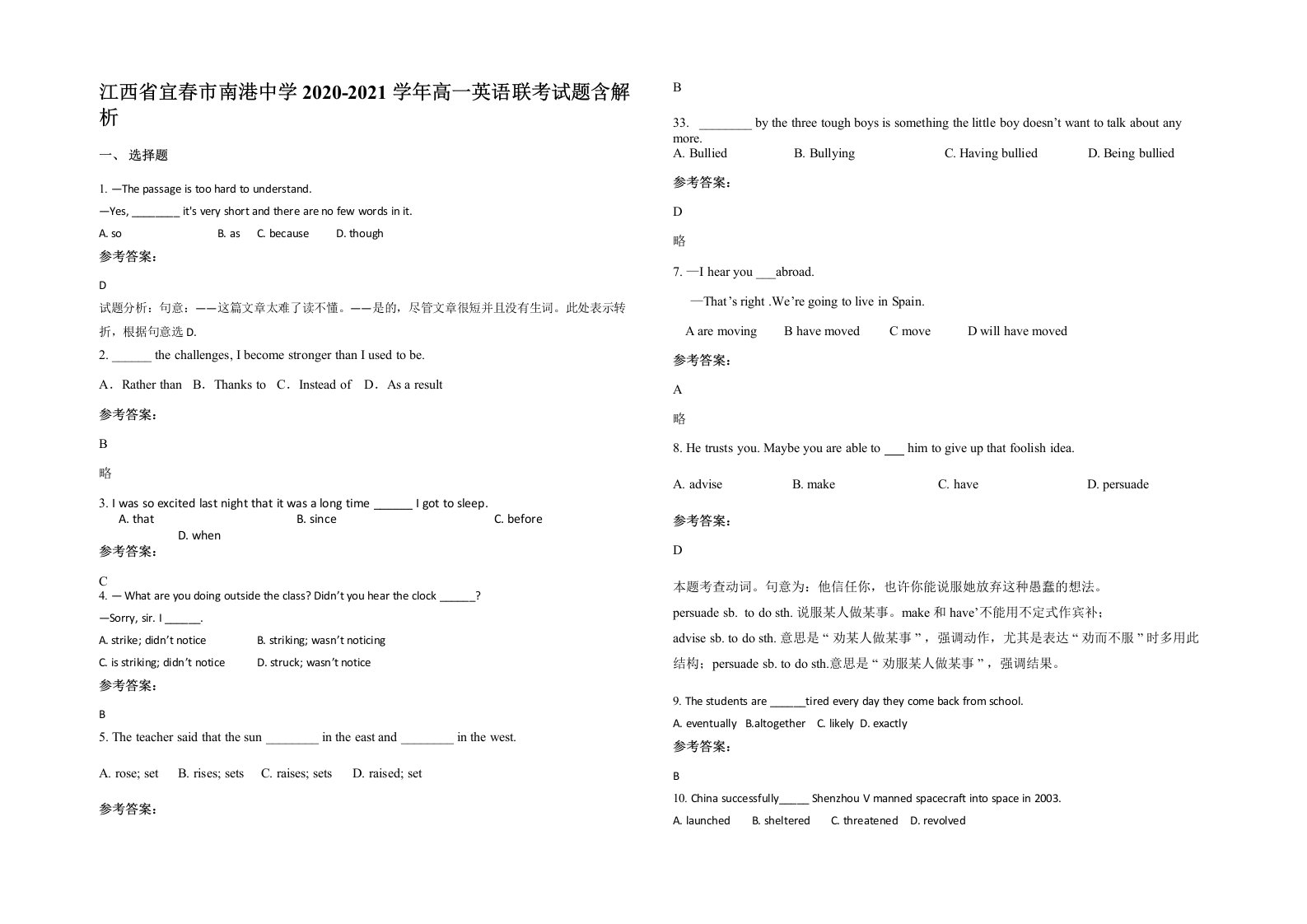 江西省宜春市南港中学2020-2021学年高一英语联考试题含解析