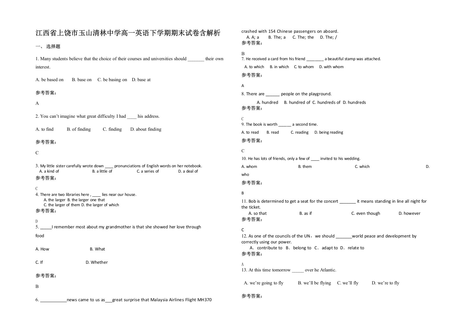 江西省上饶市玉山清林中学高一英语下学期期末试卷含解析