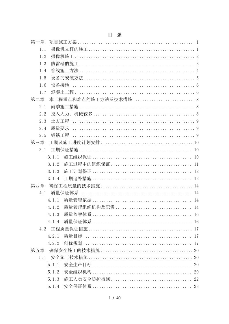 道路监控施工组织设计