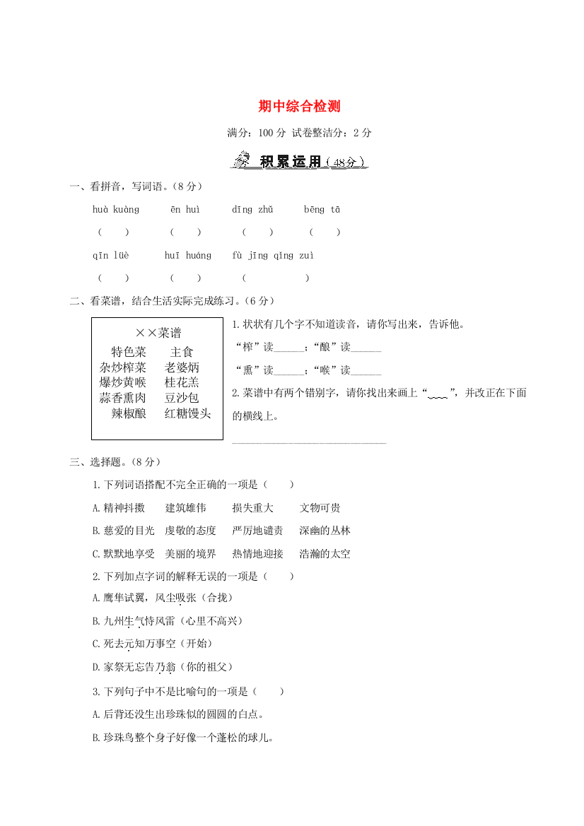 五年级语文上学期期中综合检测