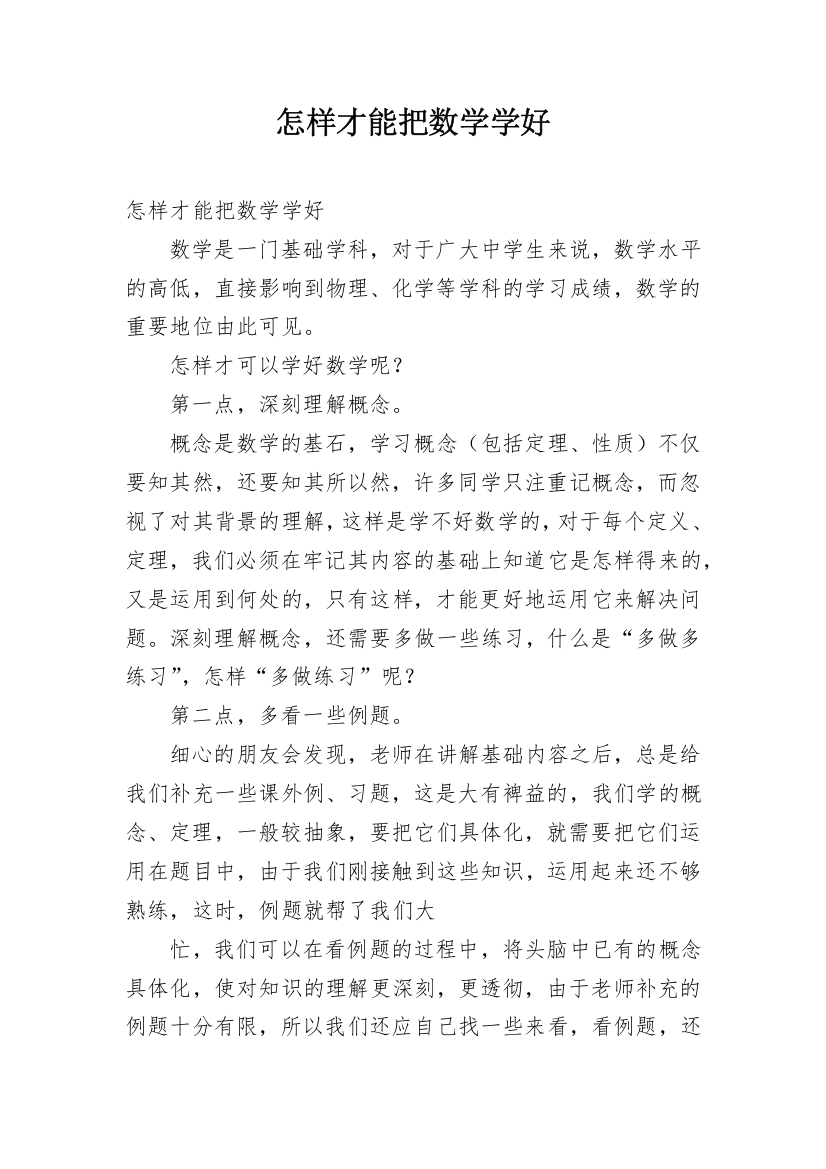 怎样才能把数学学好