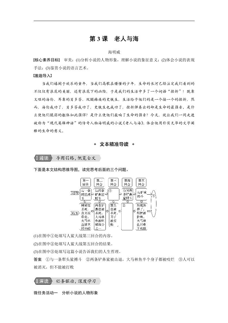 19-20版-第3课老人与海（步步高）