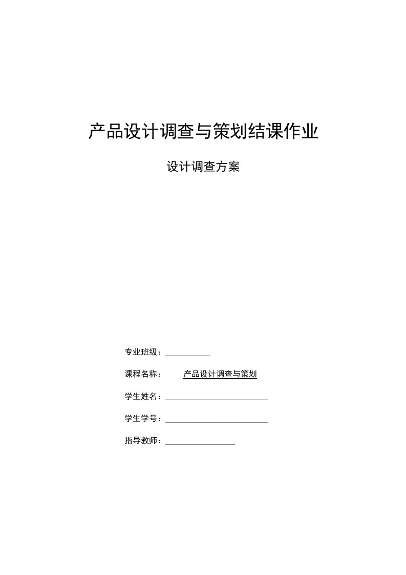 对校内垃圾桶设计调查及改善意见策划