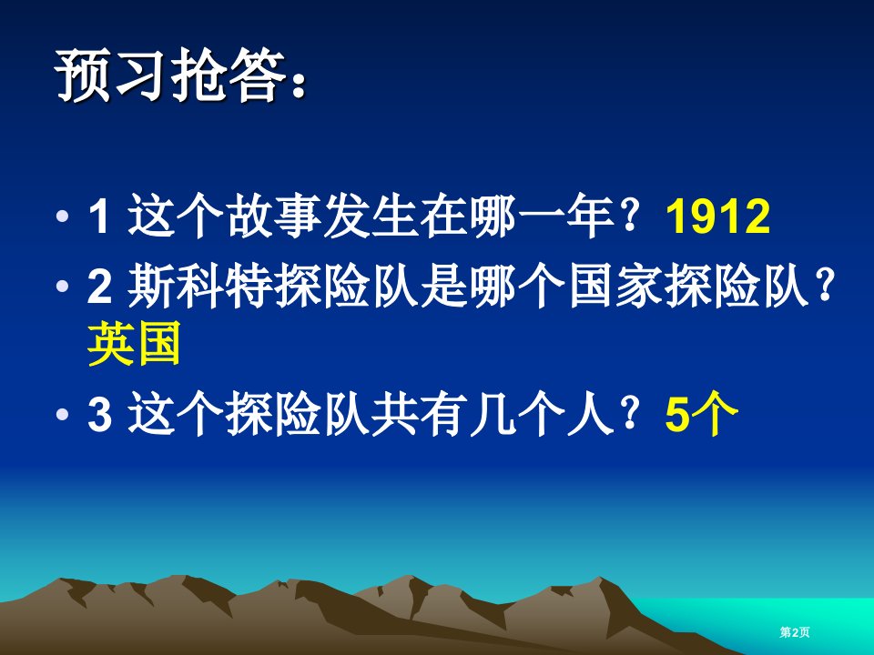 伟大的悲剧市公开课一等奖省优质课获奖课件