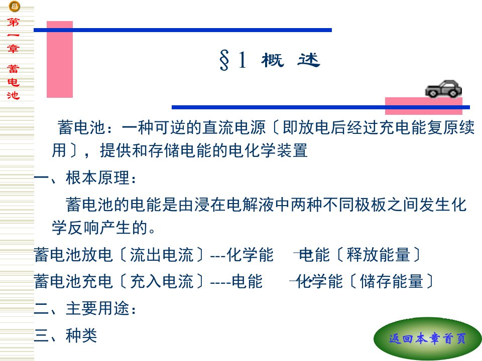 汽车电器与维修教学课件下载样章