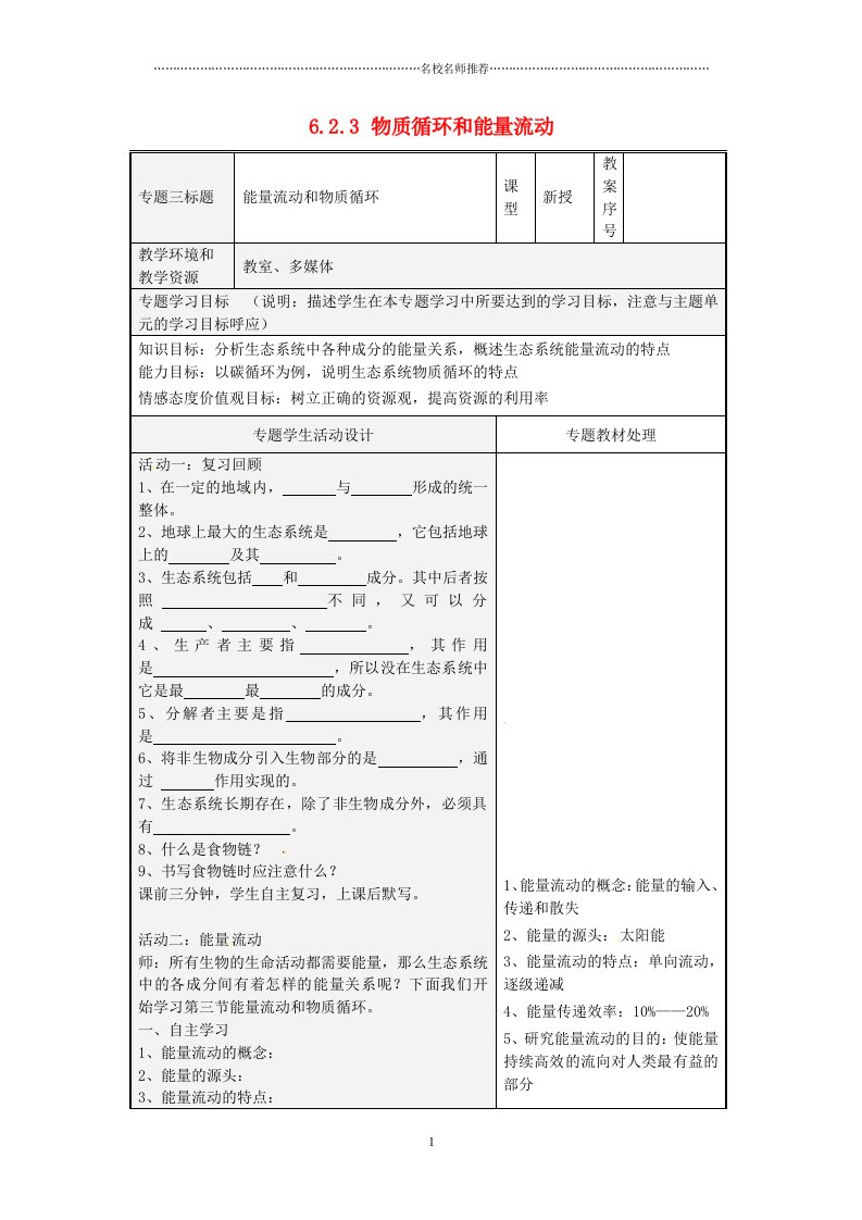 山东省潍坊高新技术产业开发区东明学校初中八年级生物下册