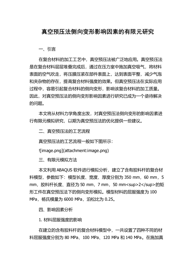 真空预压法侧向变形影响因素的有限元研究