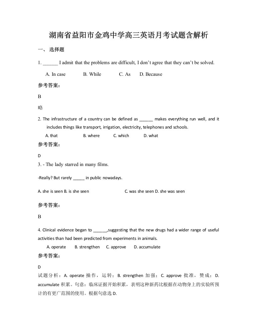 湖南省益阳市金鸡中学高三英语月考试题含解析