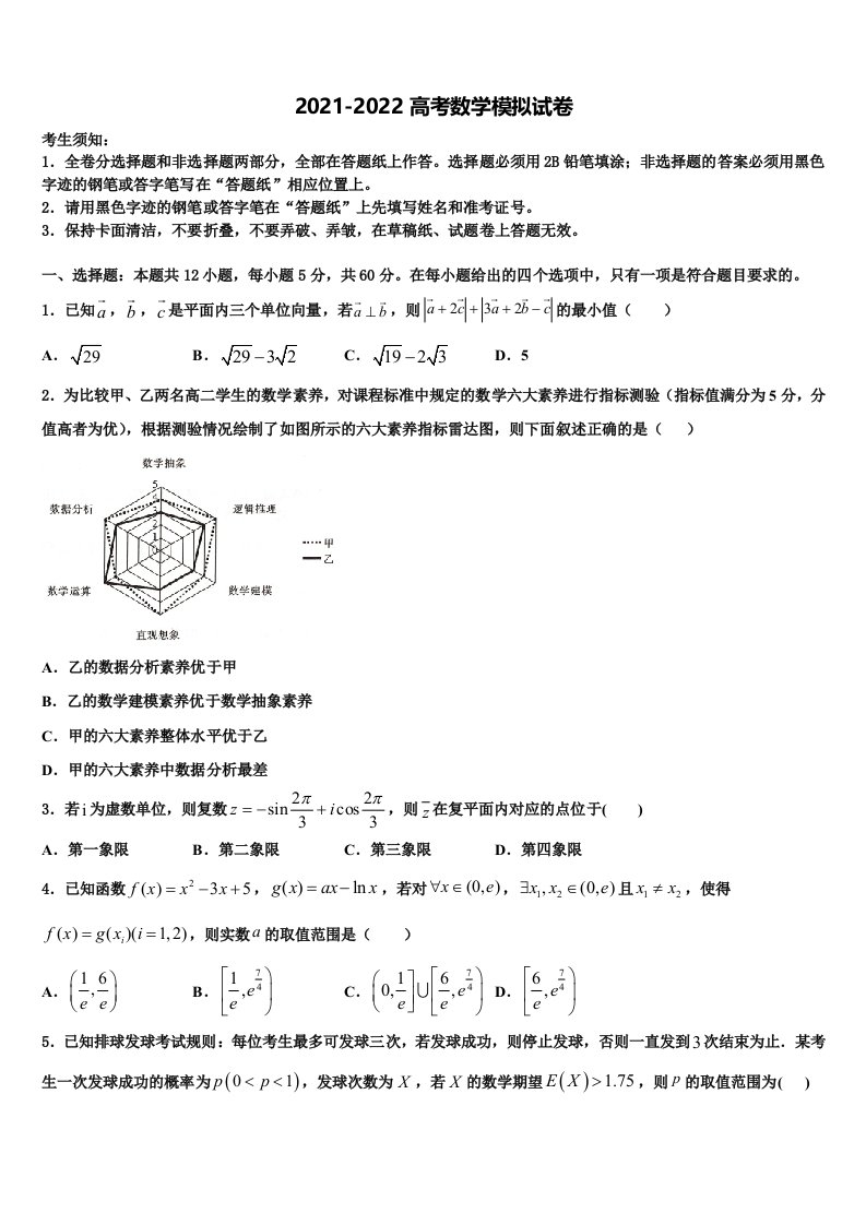 北京市西城区北师大附中2021-2022学年高三下学期第六次检测数学试卷含解析