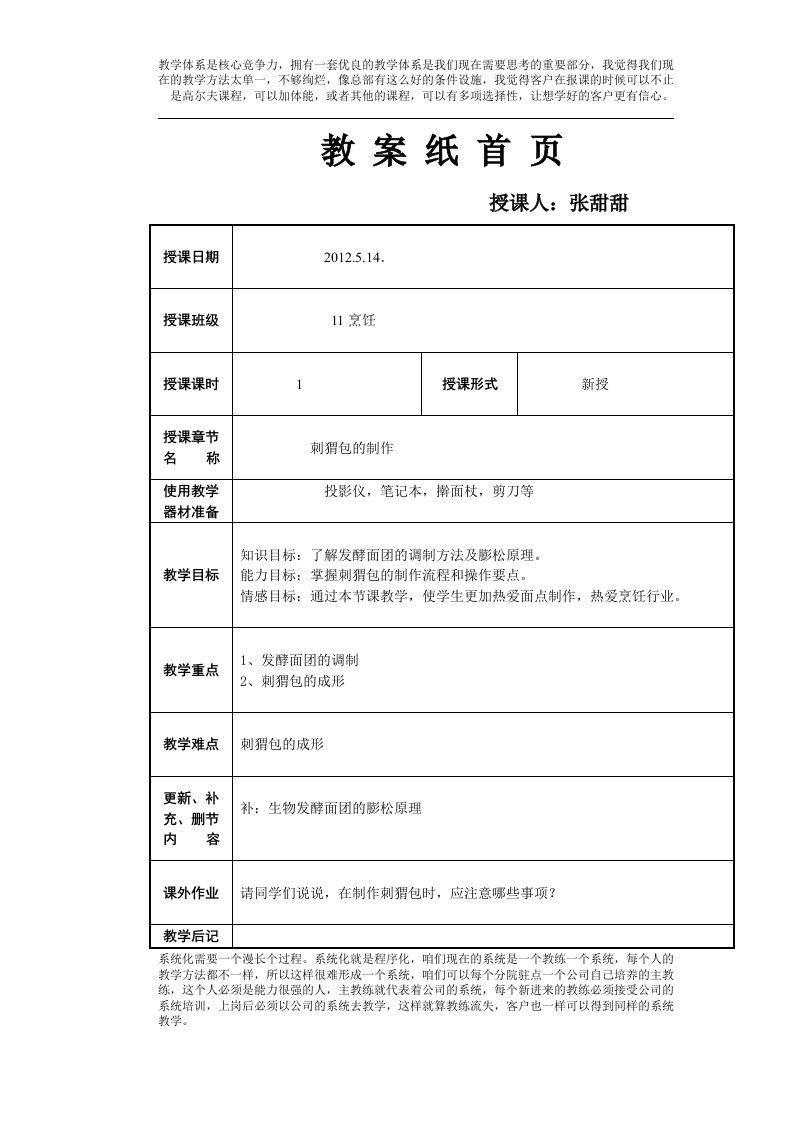 刺猬包的制作教案