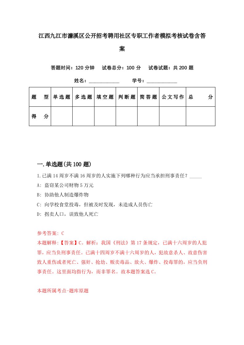 江西九江市濂溪区公开招考聘用社区专职工作者模拟考核试卷含答案3