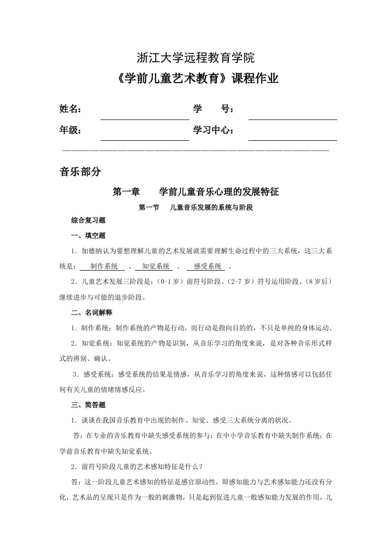 学前儿童艺术教育离线作业