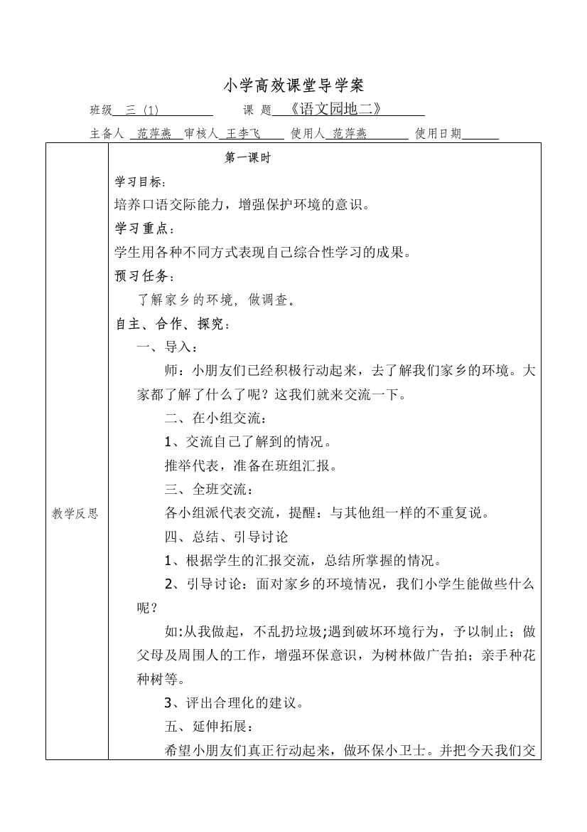 小学高效课堂导学案18