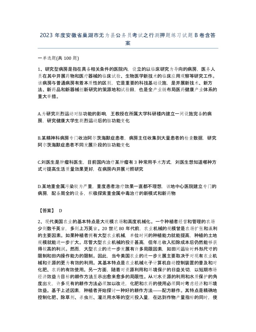 2023年度安徽省巢湖市无为县公务员考试之行测押题练习试题B卷含答案