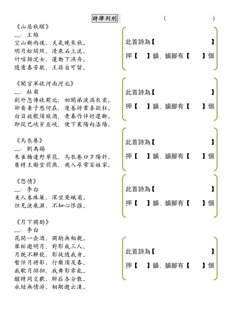 《诗律判别》word版