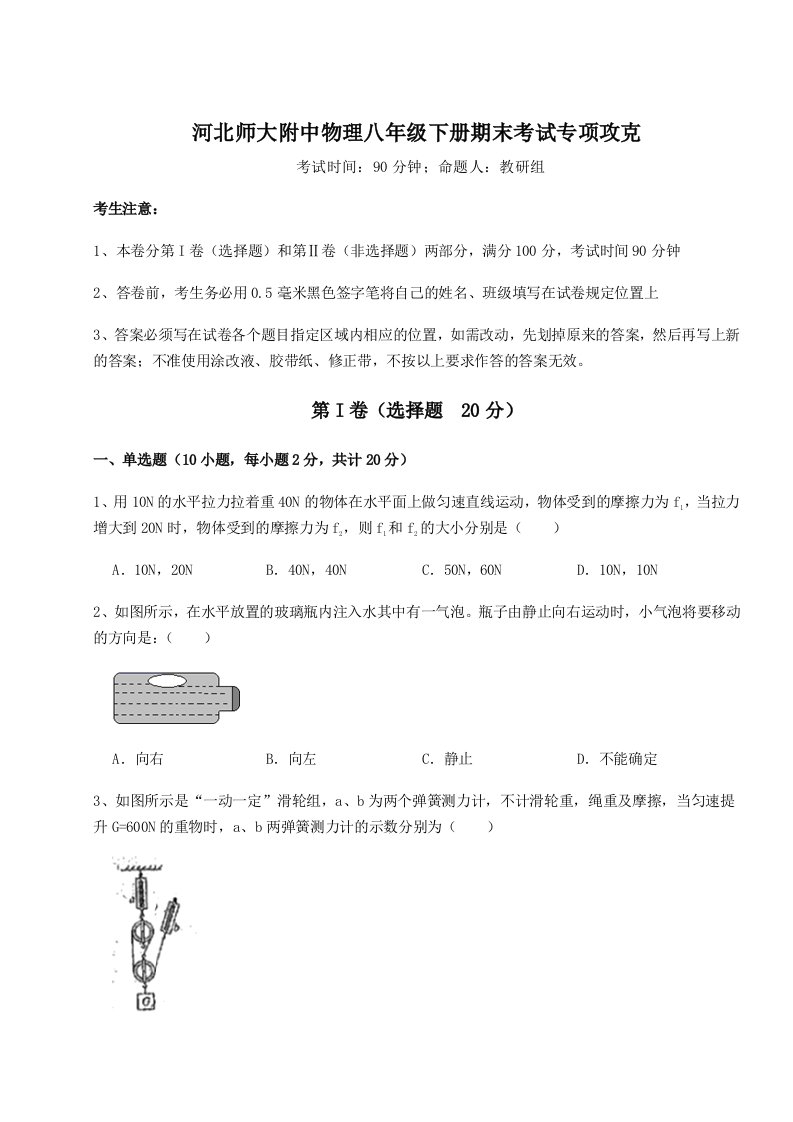 专题对点练习河北师大附中物理八年级下册期末考试专项攻克试题（含答案解析）