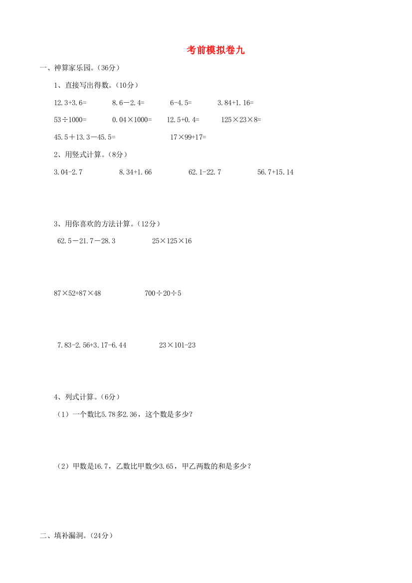 四年级数学下册