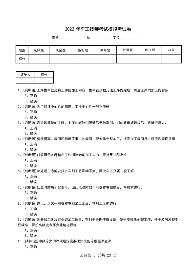 2022年车工技师考试模拟考试卷