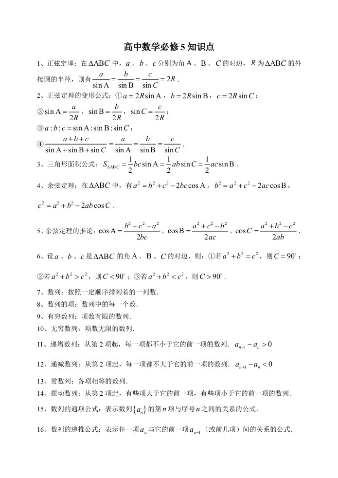 高中数学必修5知识点