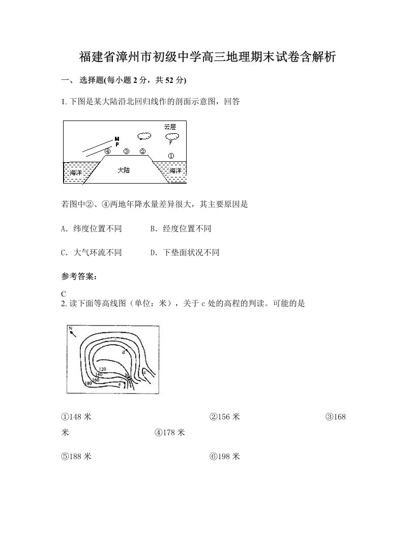 福建省漳州市初级中学高三地理期末试卷含解析