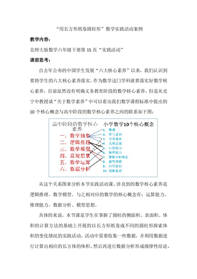 数学北师大版六年级下册“用长方形纸卷圆柱形”数学实践活动