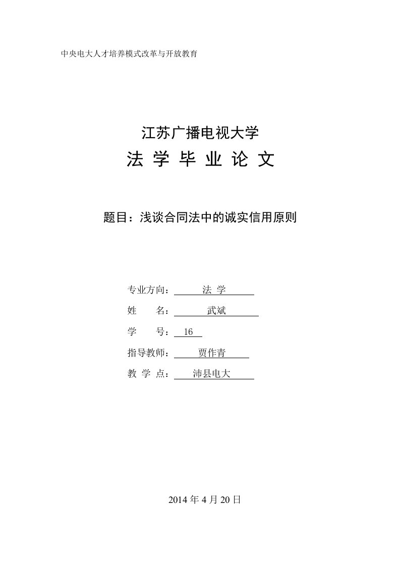 浅谈合同法中的诚实信用原则