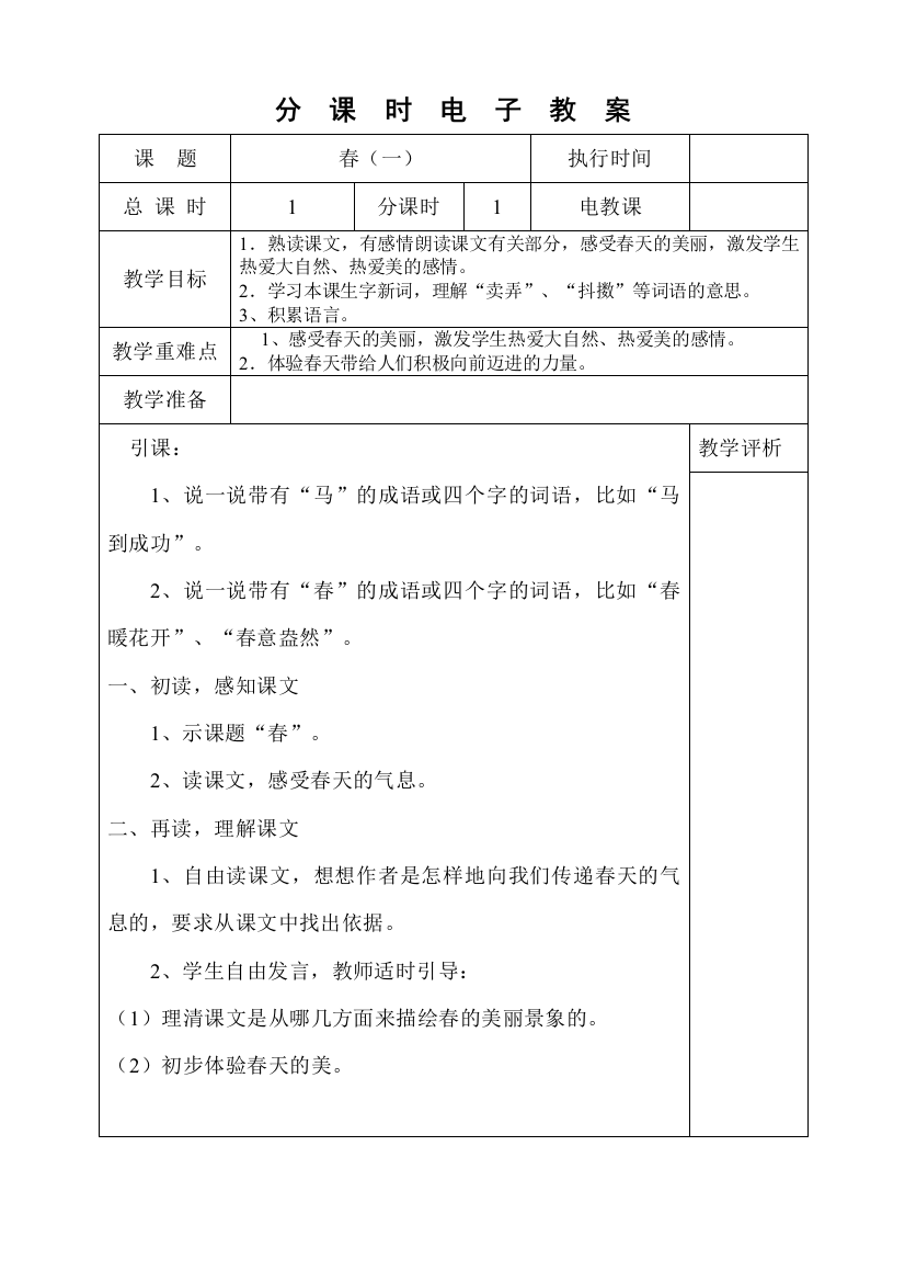 湘教版五年级语文下册教案(全册)