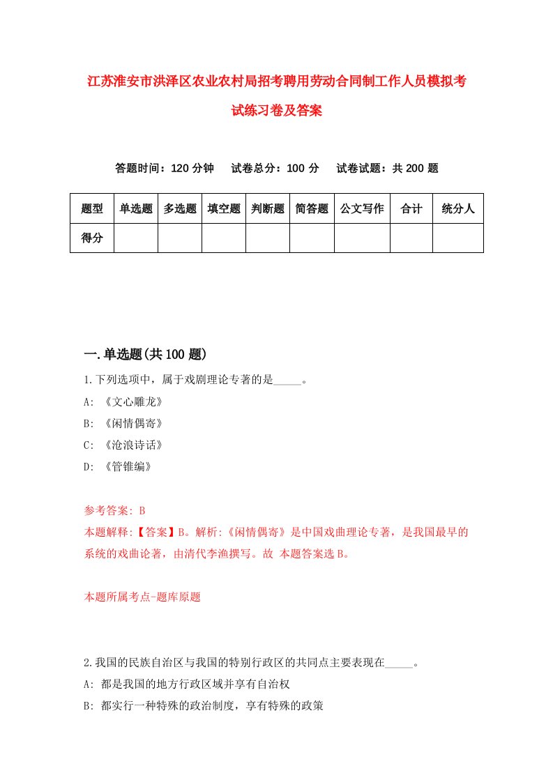 江苏淮安市洪泽区农业农村局招考聘用劳动合同制工作人员模拟考试练习卷及答案第5卷