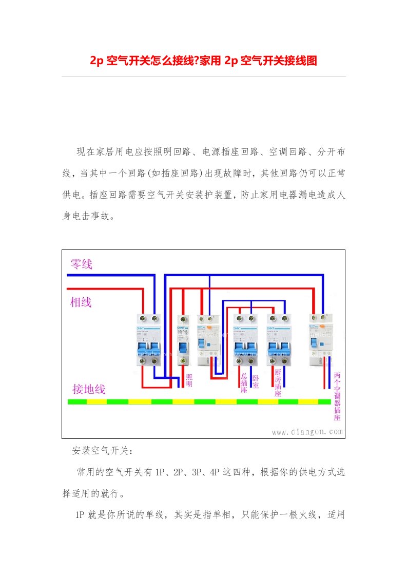 2p空气开关怎么接线-家用2p空气开关接线图