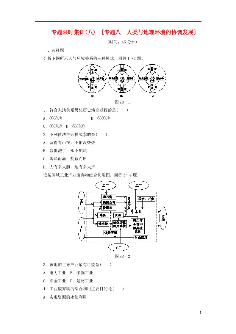 高考地理二轮复习