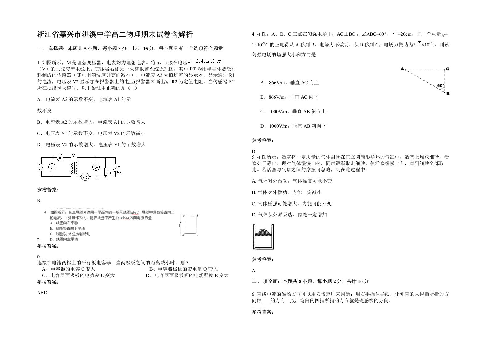 浙江省嘉兴市洪溪中学高二物理期末试卷含解析