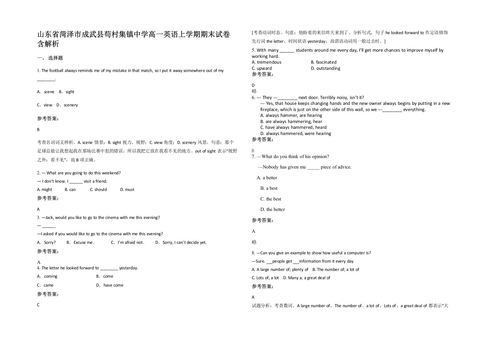 山东省菏泽市成武县苟村集镇中学高一英语上学期期末试卷含解析