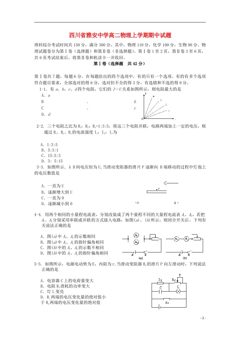 四川省雅安中学高二物理上学期期中试题