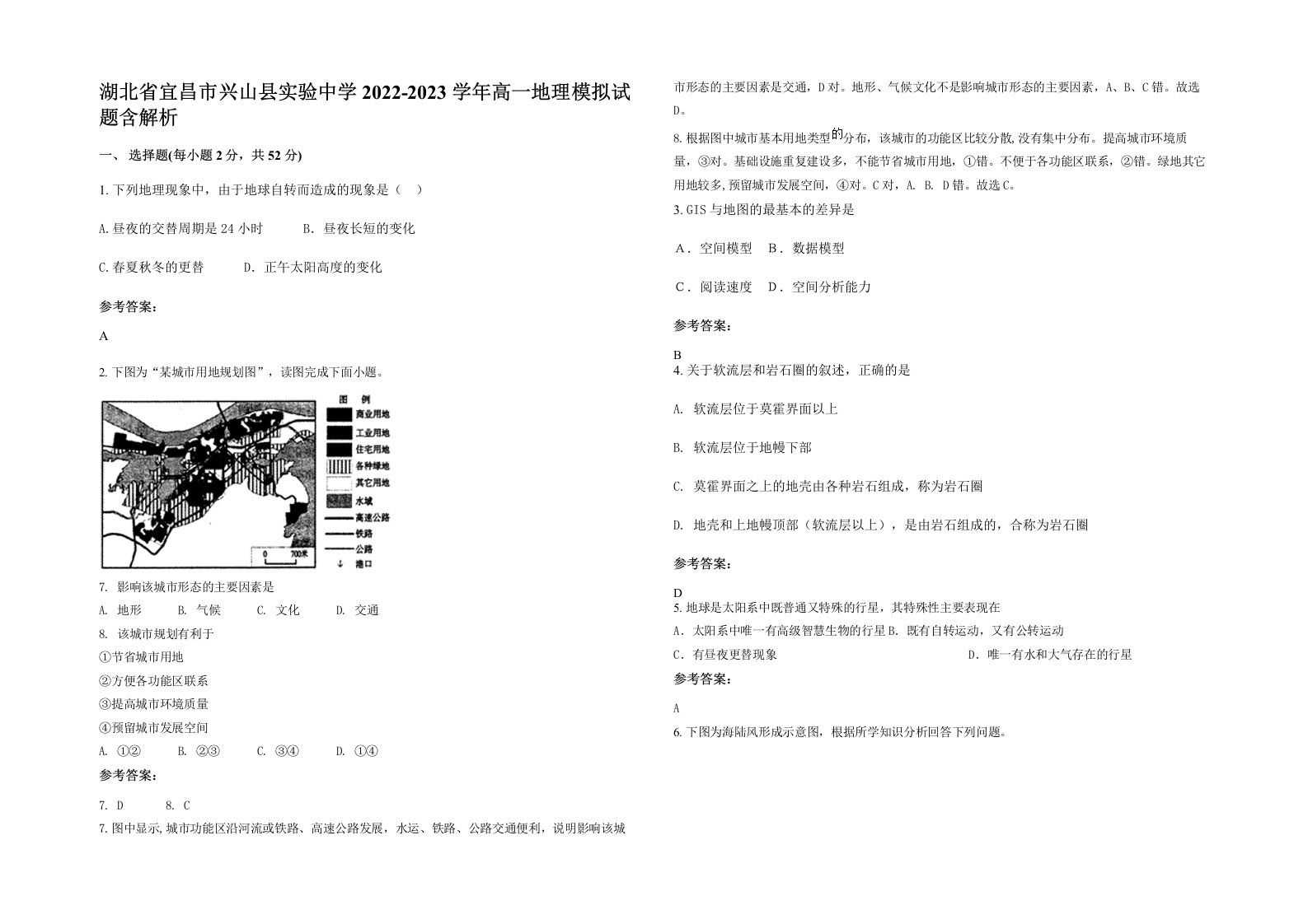 湖北省宜昌市兴山县实验中学2022-2023学年高一地理模拟试题含解析