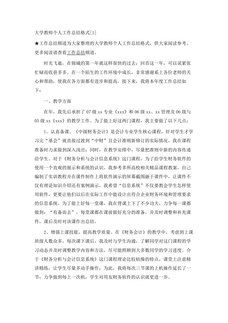 大学教师个人工作总结格式1