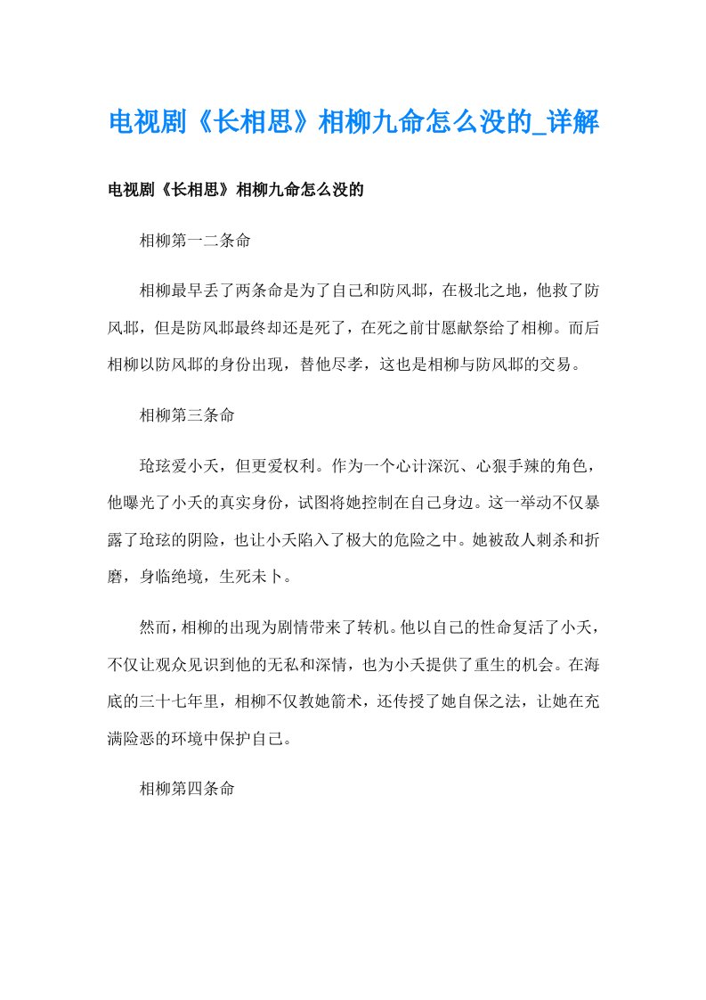 电视剧《长相思》相柳九命怎么没的_详解