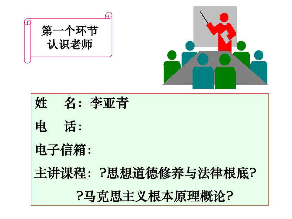 毛泽东思想和中国特色社会主义理论体系概论第一节