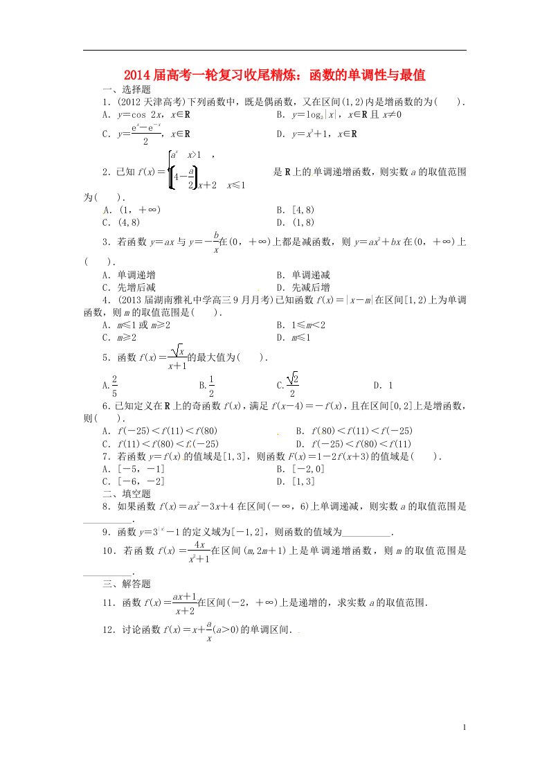 高考数学一轮复习