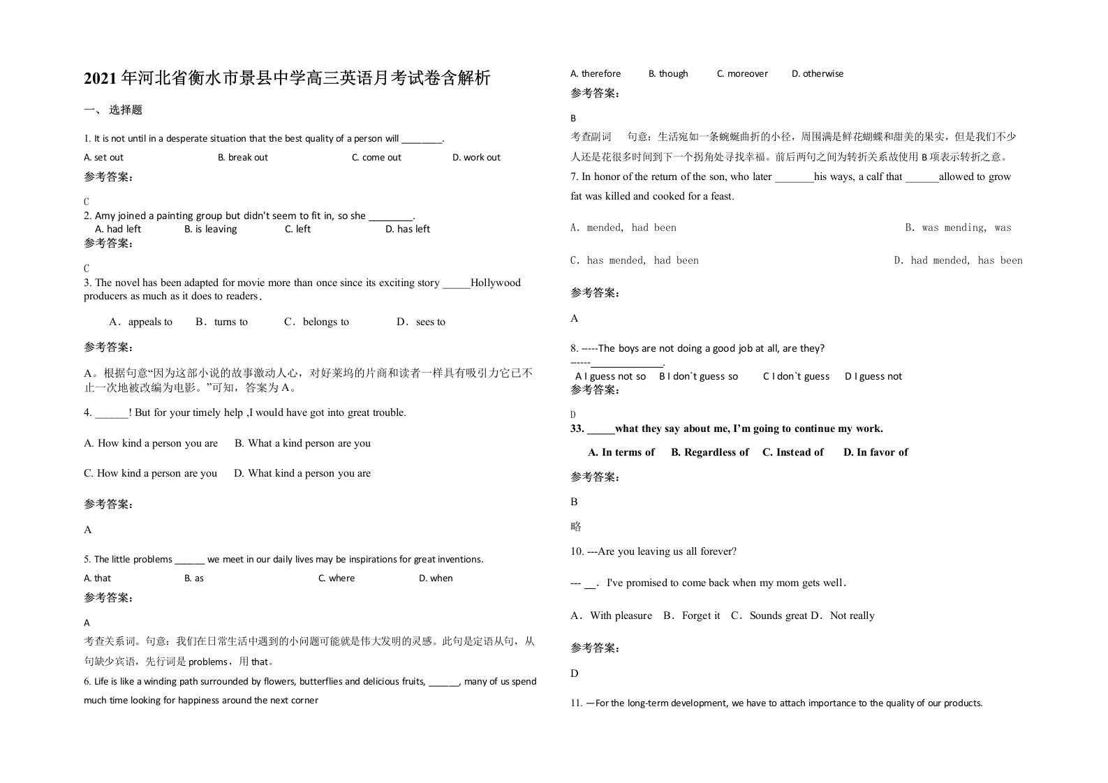 2021年河北省衡水市景县中学高三英语月考试卷含解析