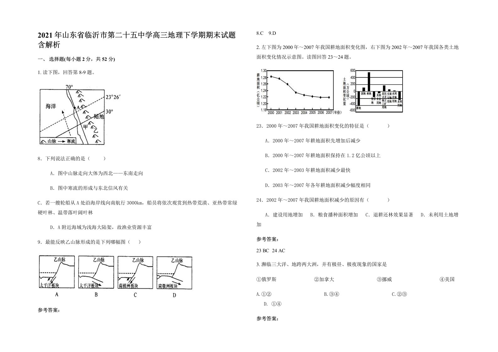 2021年山东省临沂市第二十五中学高三地理下学期期末试题含解析