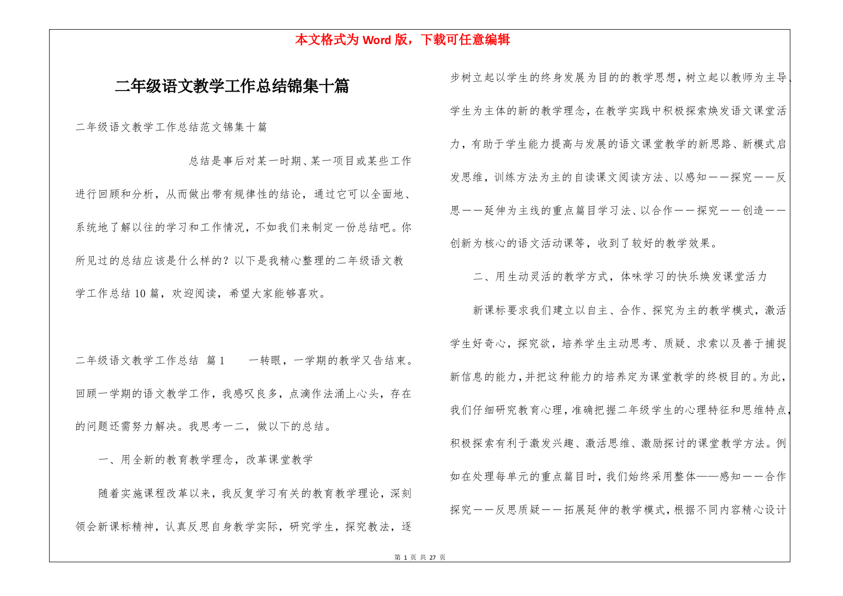 二年级语文教学工作总结锦集十篇