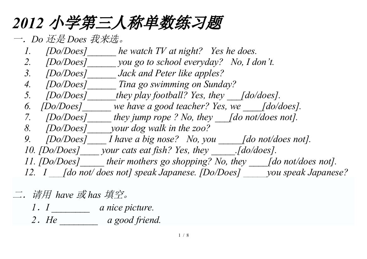 (完整版)小学第三人称单数练习题及标准答案