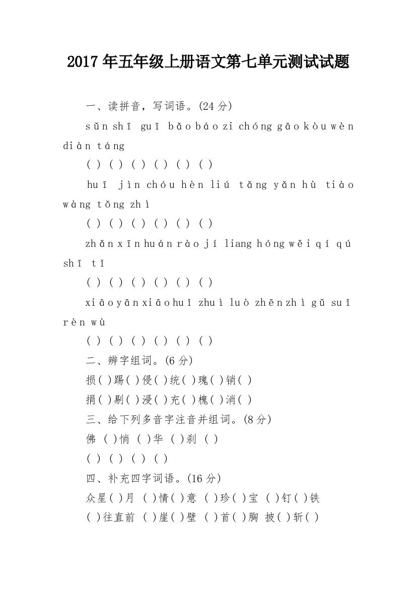 2017年五年级上册语文第七单元测试试题