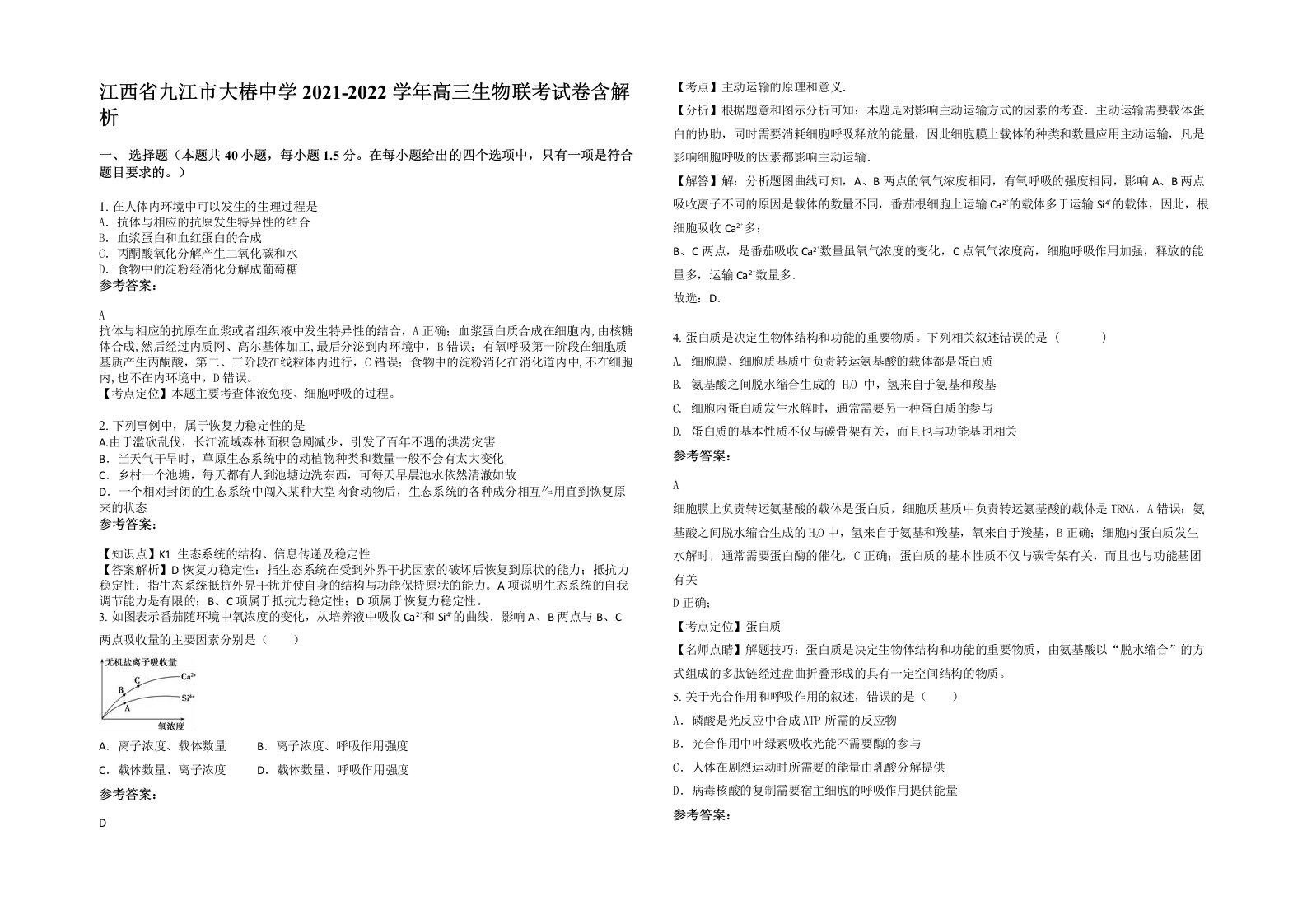 江西省九江市大椿中学2021-2022学年高三生物联考试卷含解析